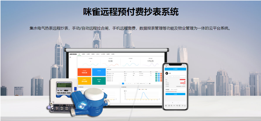 遠程抄表系統(tǒng)能給用戶帶來那些方便？有哪些優(yōu)勢