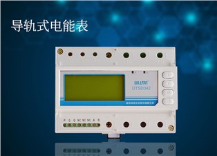 導(dǎo)軌式電能表為什么受歡迎呢？—老王說表